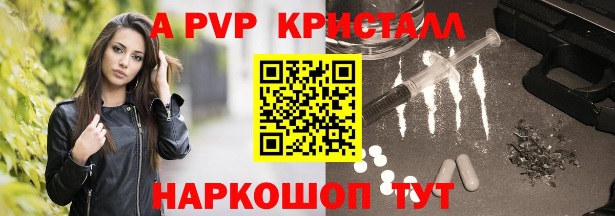 Чайковский  А ПВП кристаллы  Alpha PVP Crystall  A PVP  Вход с VPN 
