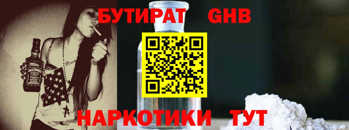 Бутират оксибутират Чайковский