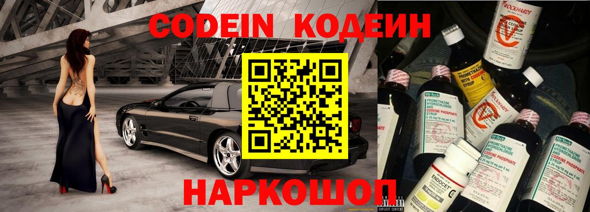 Кодеиновый сироп Lean Purple Drank Чайковский