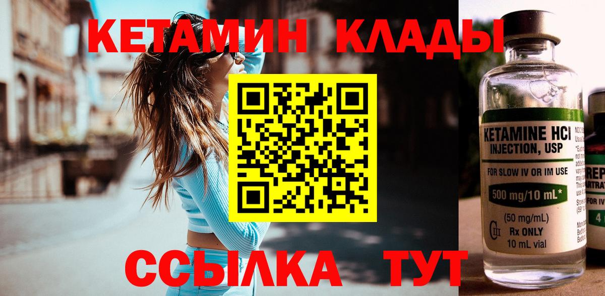 КЕТАМИН VHQ Чайковский