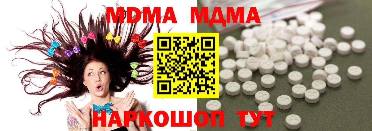 МДМА молли  Вход с VPN  MDMA  МДМА VHQ  Чайковский 
