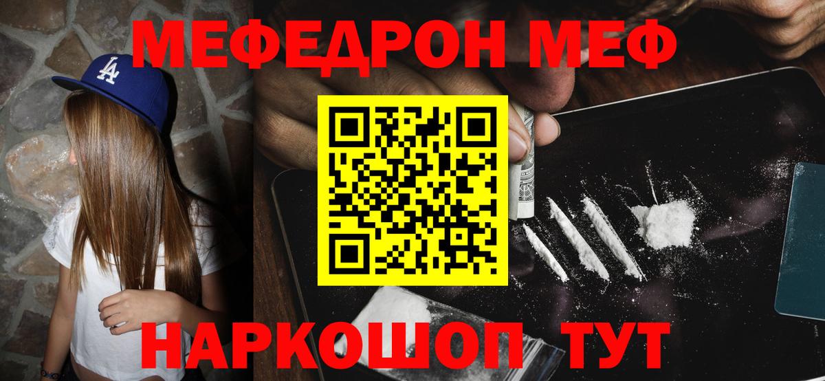 Меф mephedrone  Мефедрон  МЕФ  купить наркотики сайты  МЕФ кристаллы  Вход с VPN  Чайковский 