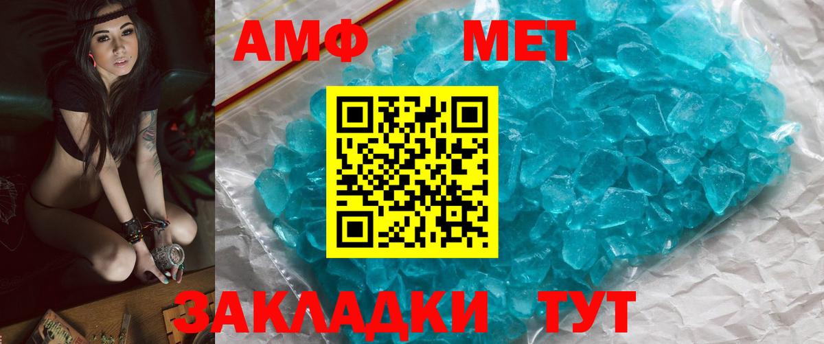 МЕТАМФЕТАМИН кристалл Чайковский